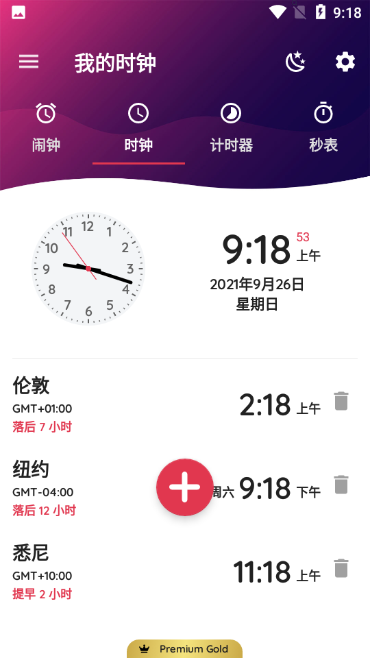 我的时钟闹钟 v8.6.6