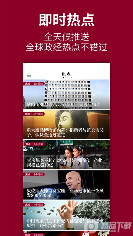 时代周报app v3.2.7