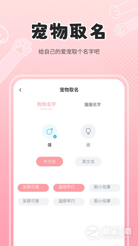 人狗猫交流器 v2.7.1