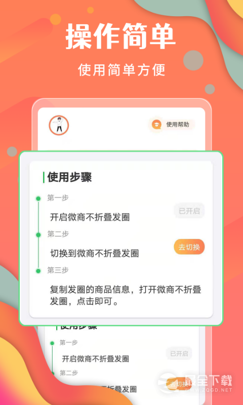 微商不折叠发圈 v2.6.5
