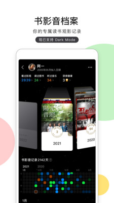 豆瓣app下载官方版 v7.116.0