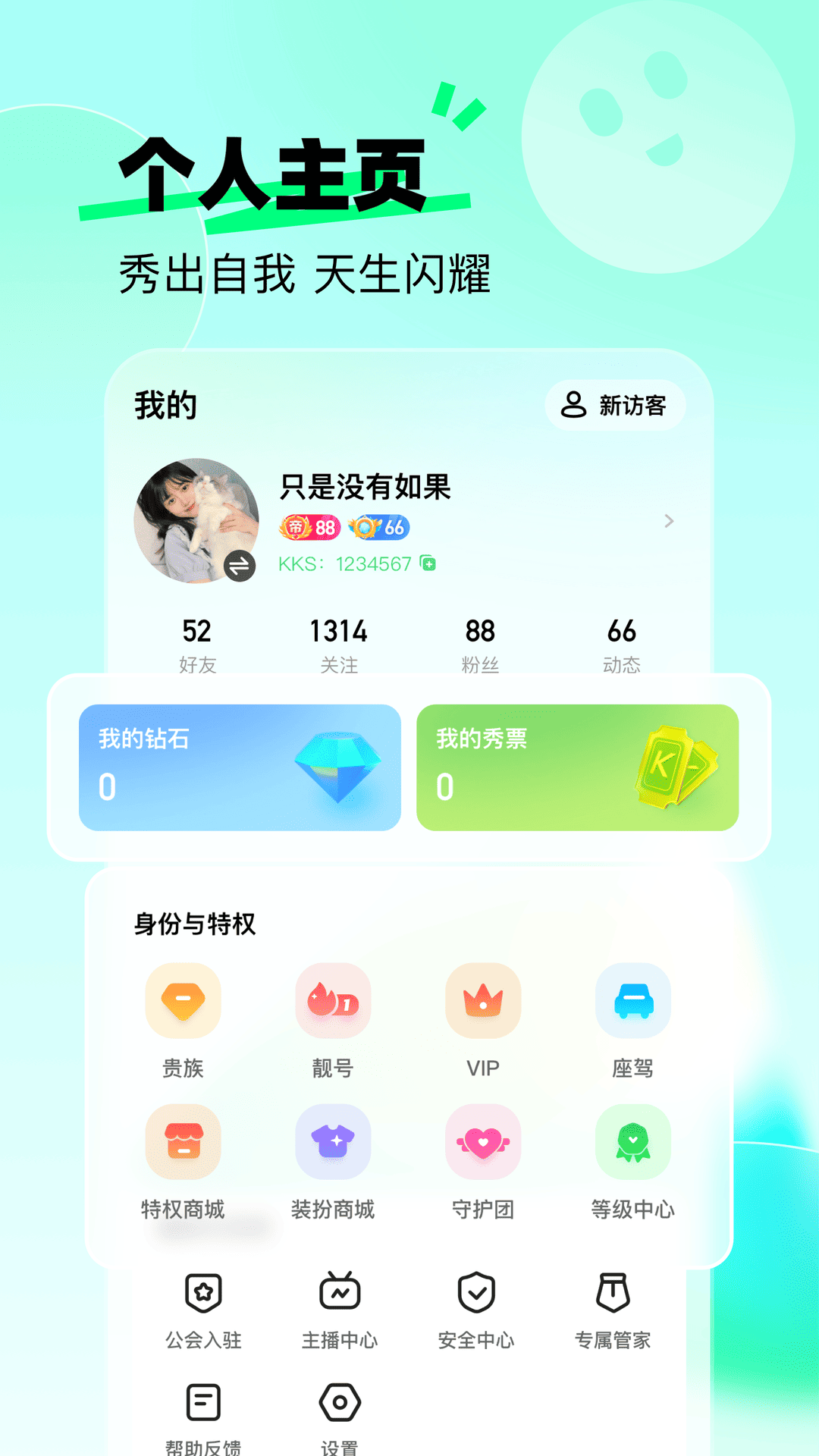 来秀app v4.6.2