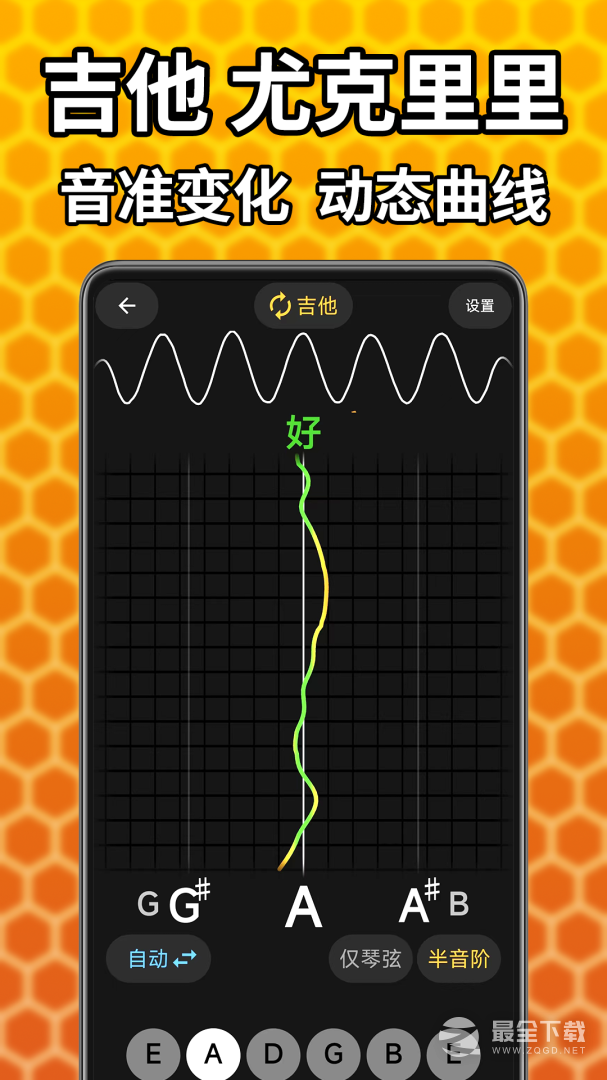 吉他调音精灵 v7.0.56