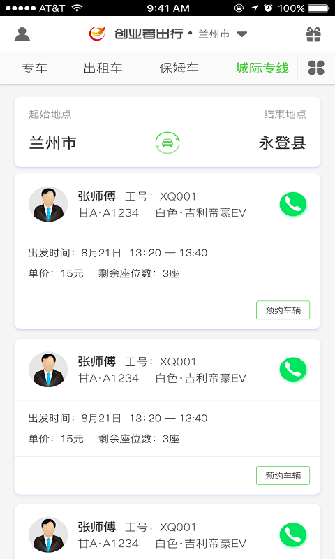创业者出行app v1.3.2
