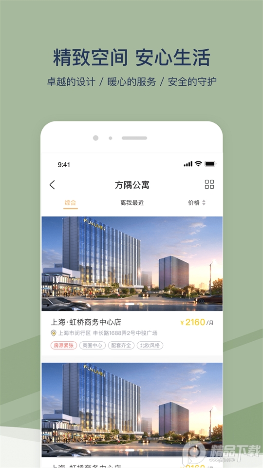 方隅公寓app官方版 v3.0.0