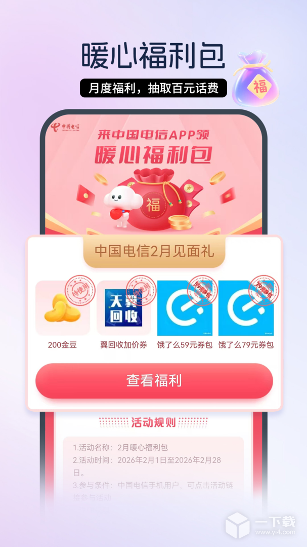 中国电信 v13.1.0