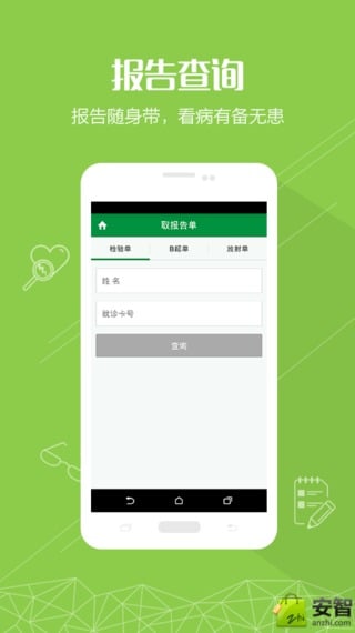 德清三院(德清县第三人民医院手机看病) v1.0.8
