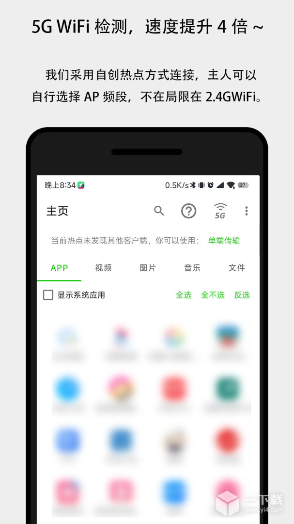 面对面快传 v3.5.1