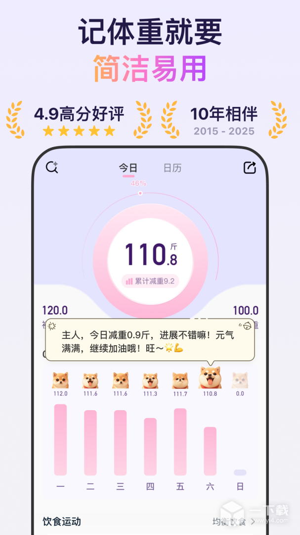 体重小本 v7.1.1