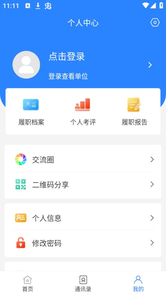忻州政协app最新版安卓 v1.0.0