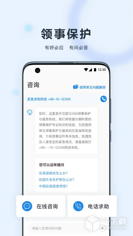 中国领事 v2.5.0