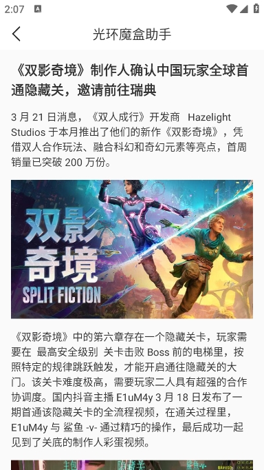 光环魔盒助手app最新版下载 v1.0