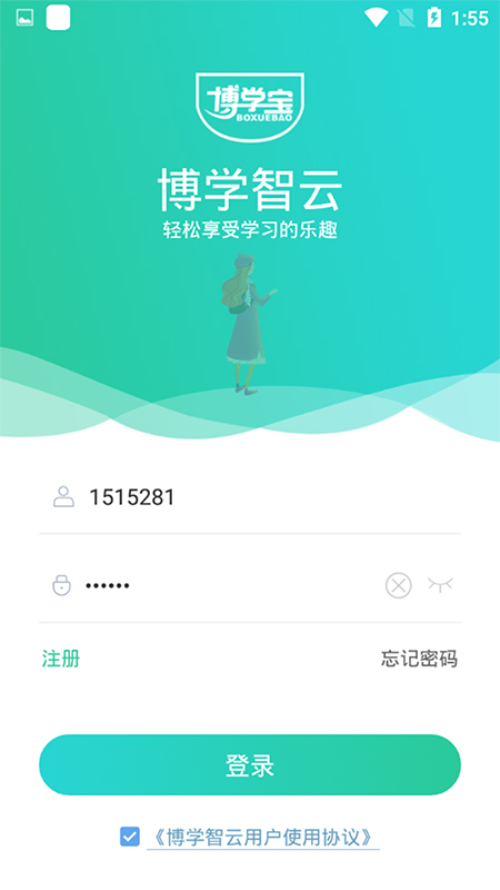 博学智云免费版 v3.6.0