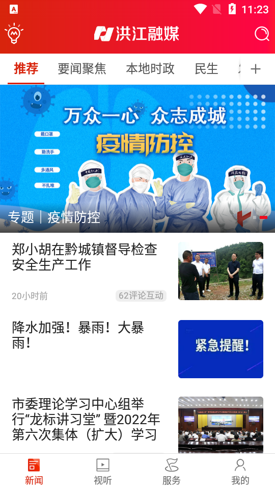 洪江融媒app v1.4