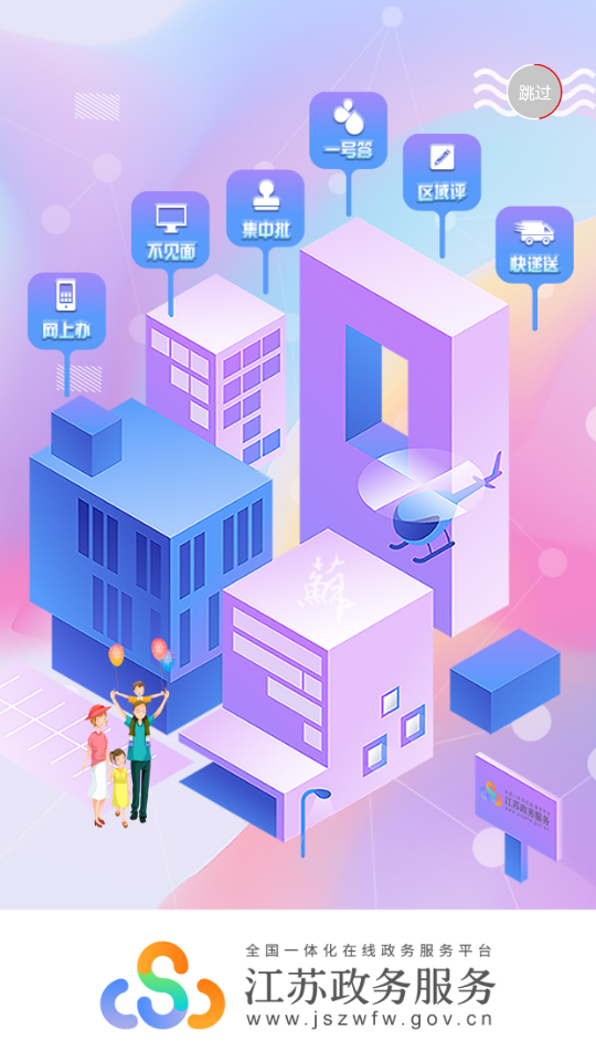江苏政务服务app安卓版 v7.2.1