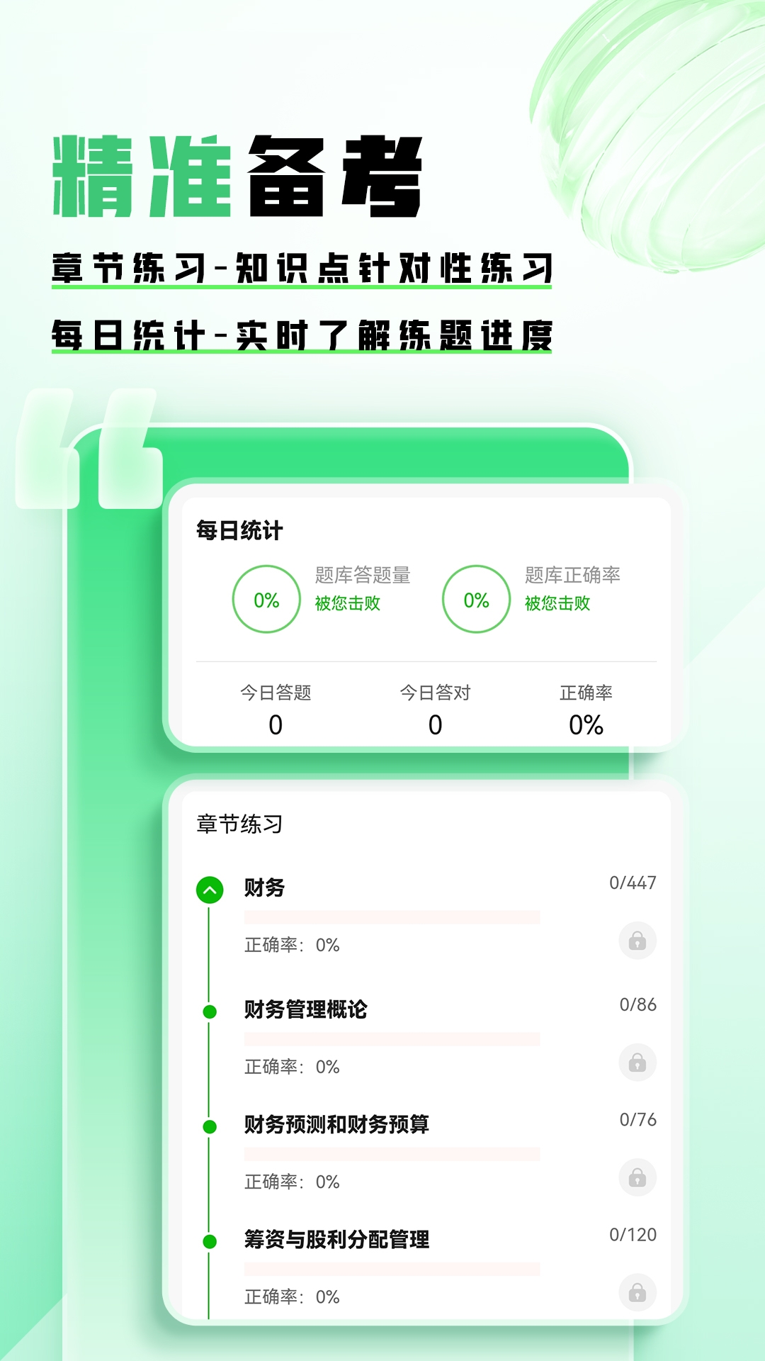 会计题库帮最新版 v2.0.10