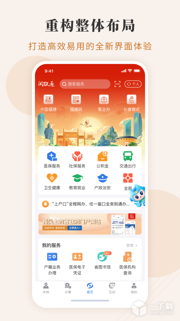 闽政通 v4.13.2