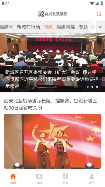 西安新城融媒app