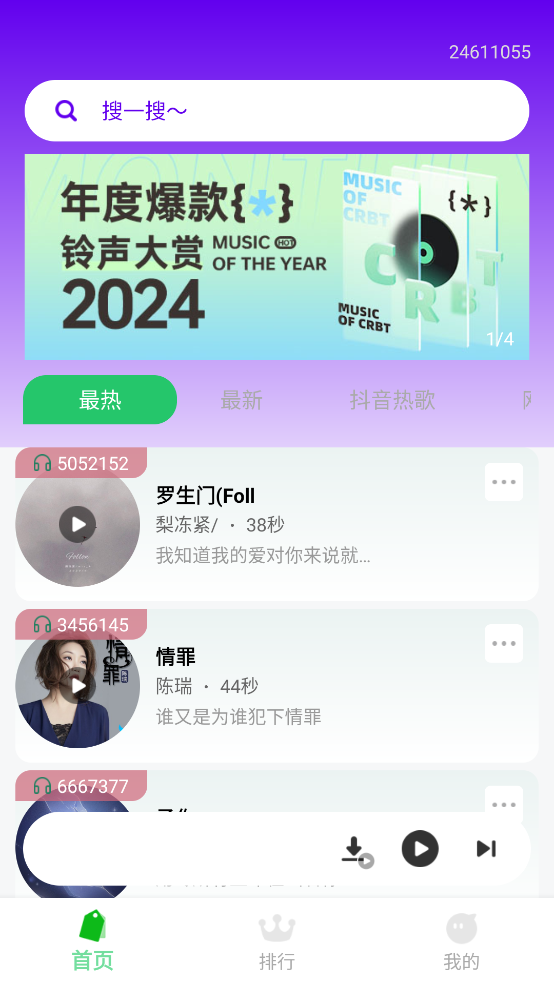 铃声很多app v1.0.2.4
