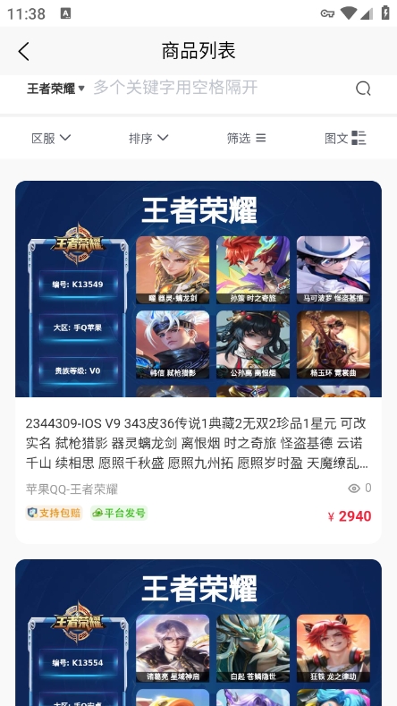 月乐熊游戏交易app最新版下载 v1.1.2