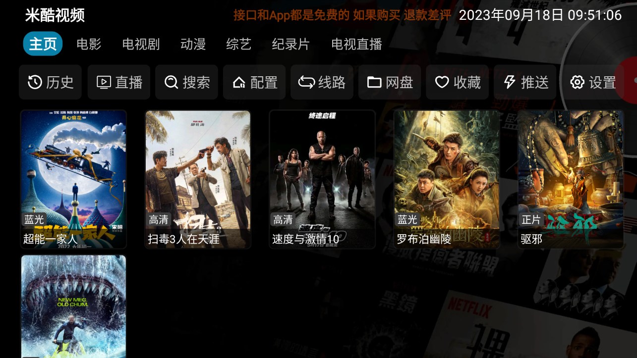 影视仓app v5.0.43