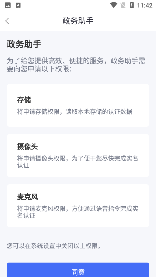 政务助手app安卓版 v5.29.4.0