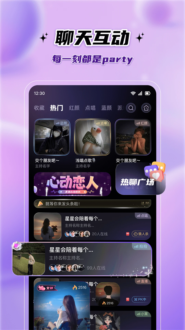 伴悠派对官方版 v1.7.0.0