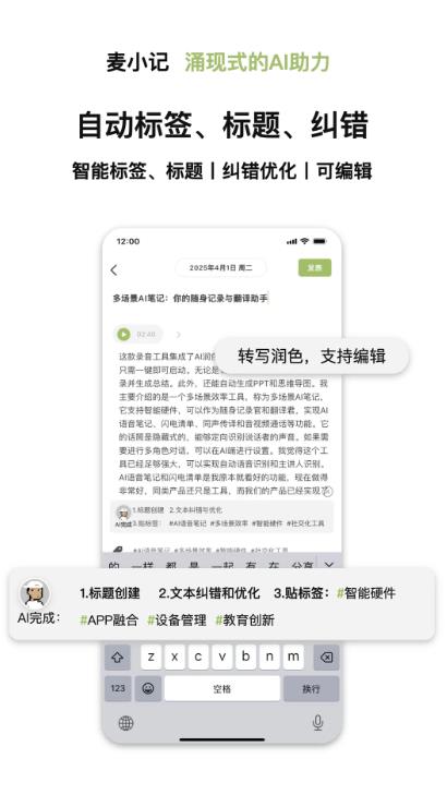 麦小记app v1.7.1