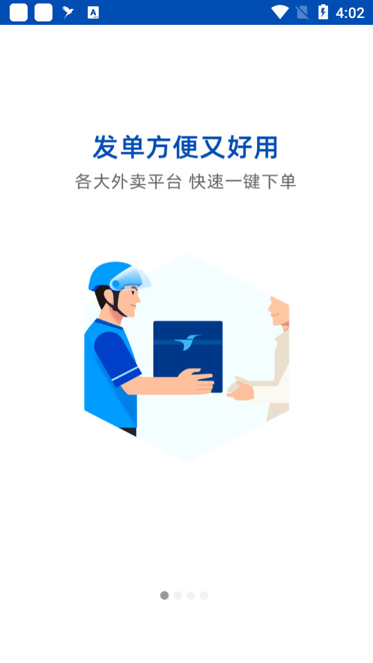 蜂鸟跑腿app v8.0.0