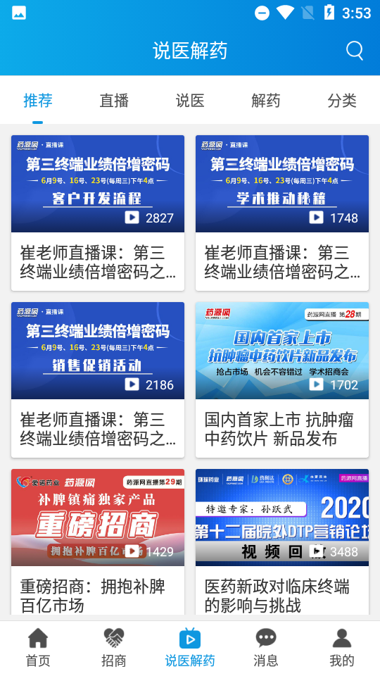 药源网手机版 v2.2.5
