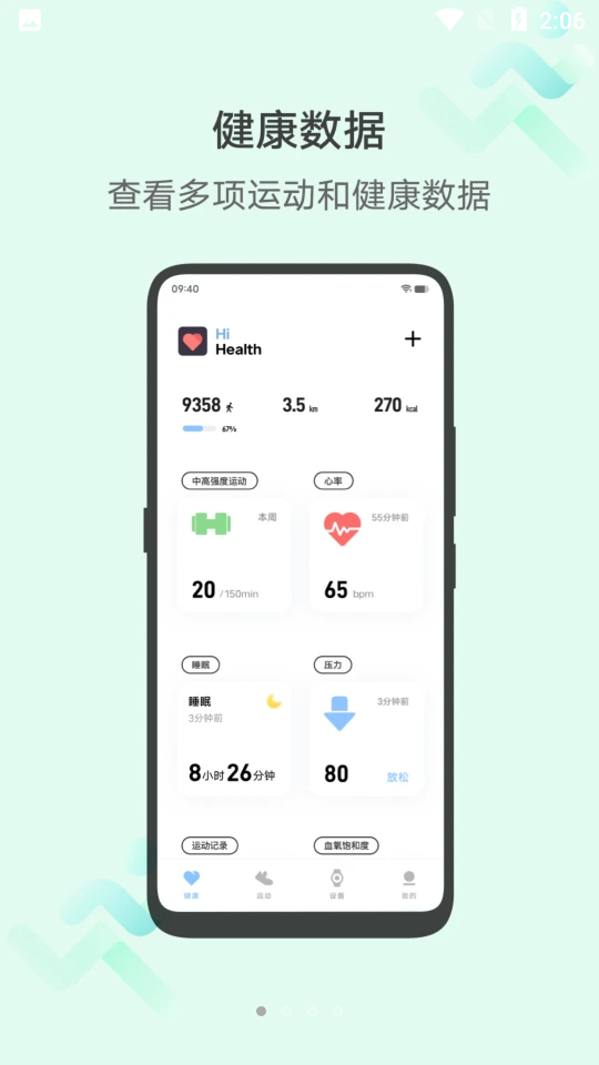 vivo健康运动app v3.2.8.66
