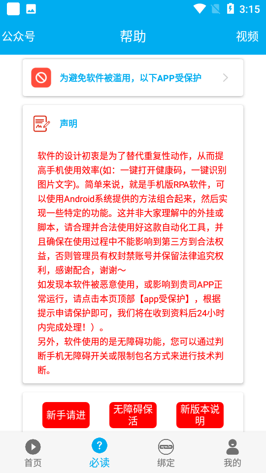 免ROOT自动化助手 vV7.0.12