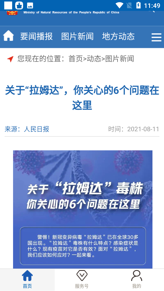 自然资源部app v3.1.2