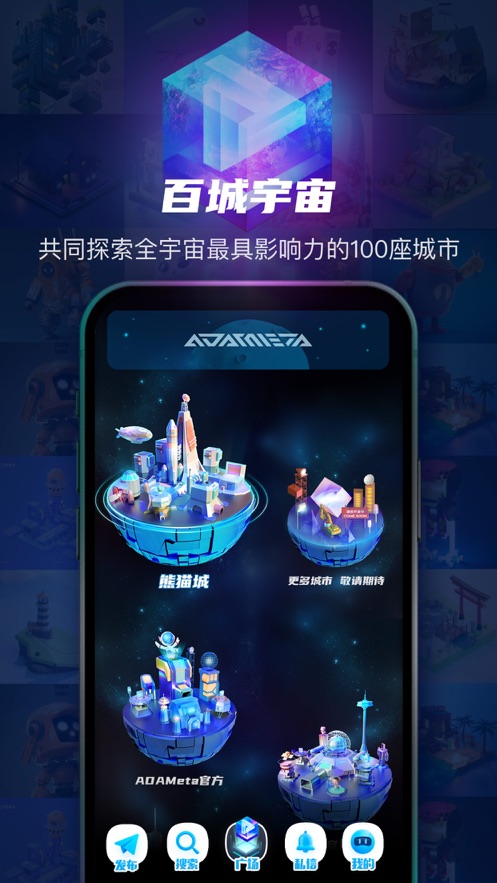 ADAMeta元宇宙app v1.5.0