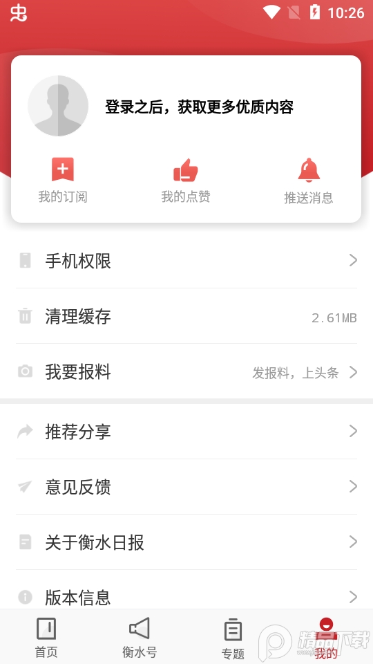 衡水日报app v1.2.7
