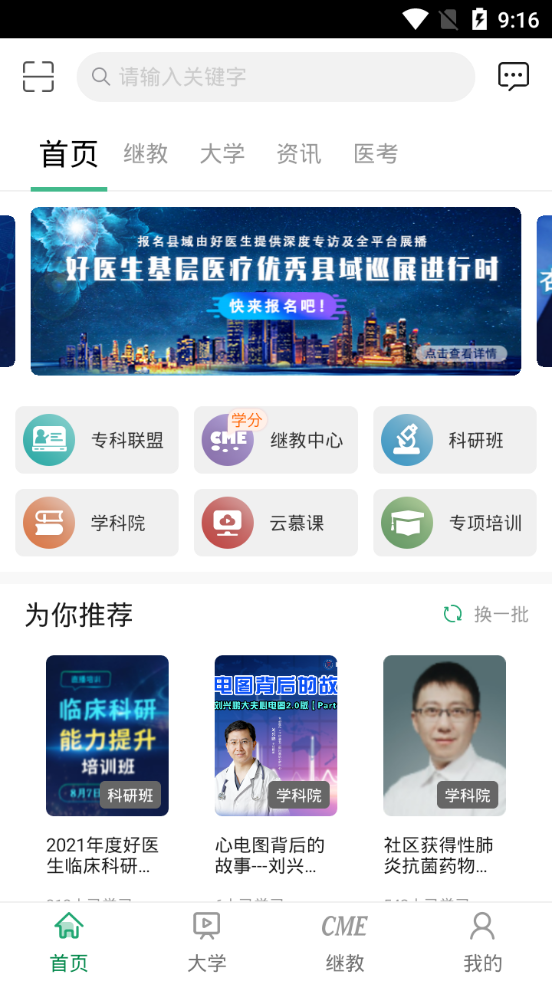 好医生app v6.4.28