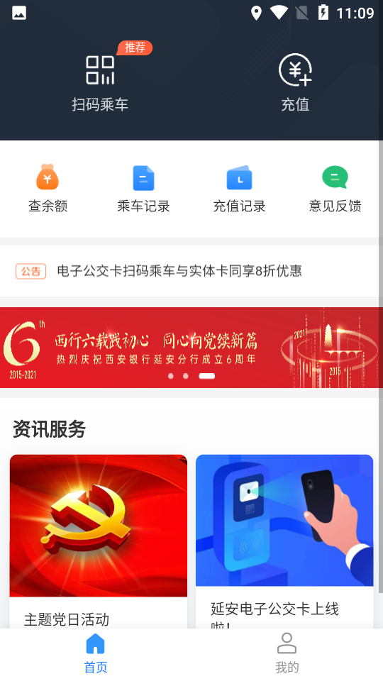 延安公交app v1.0.0
