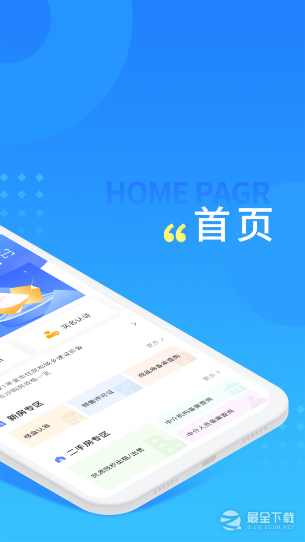 长沙住房 v3.0.4