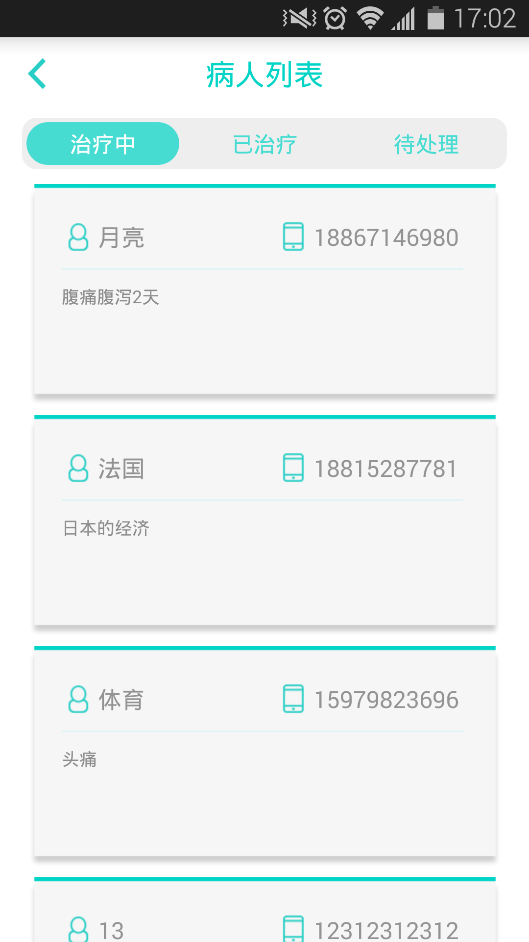 医生小助手病例分析软件 v1.2.1