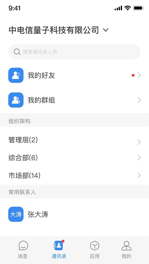 天翼量子密话app v1.5.0