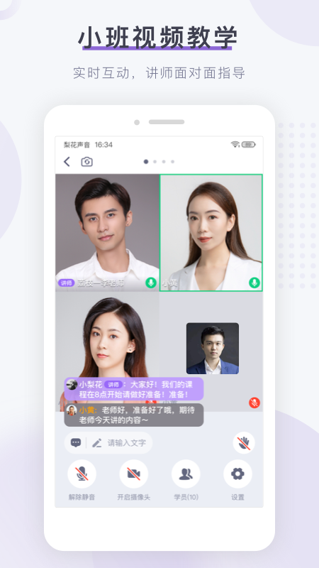 梨花声音研修院app v1.27.8