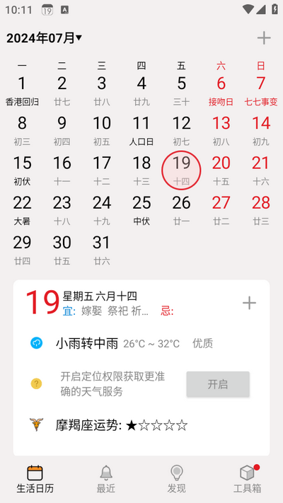 生活日历app官方版 v8.04