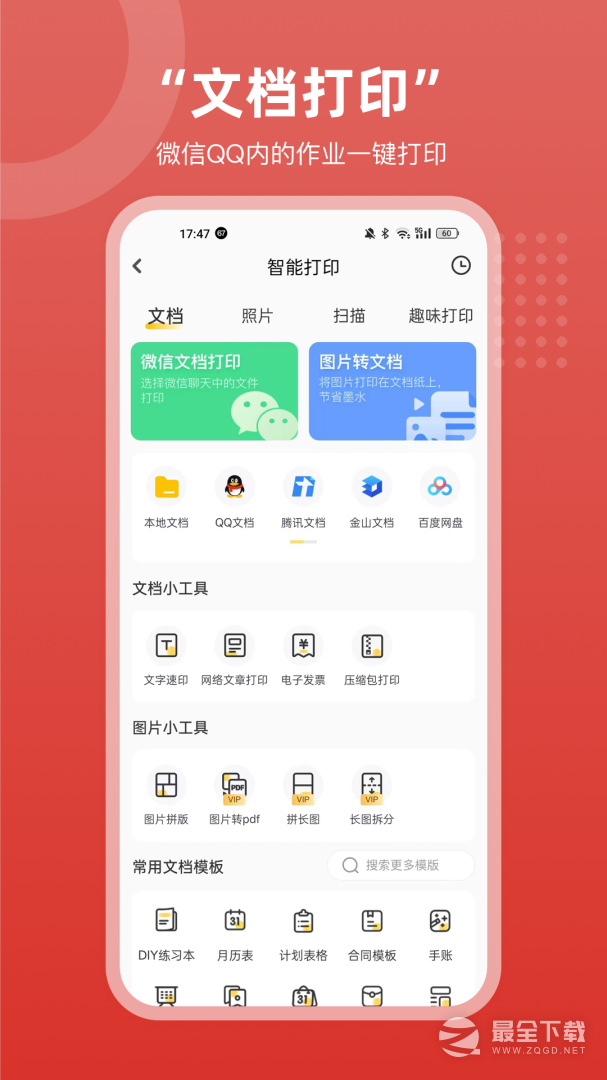 京东智印 v3.1.2