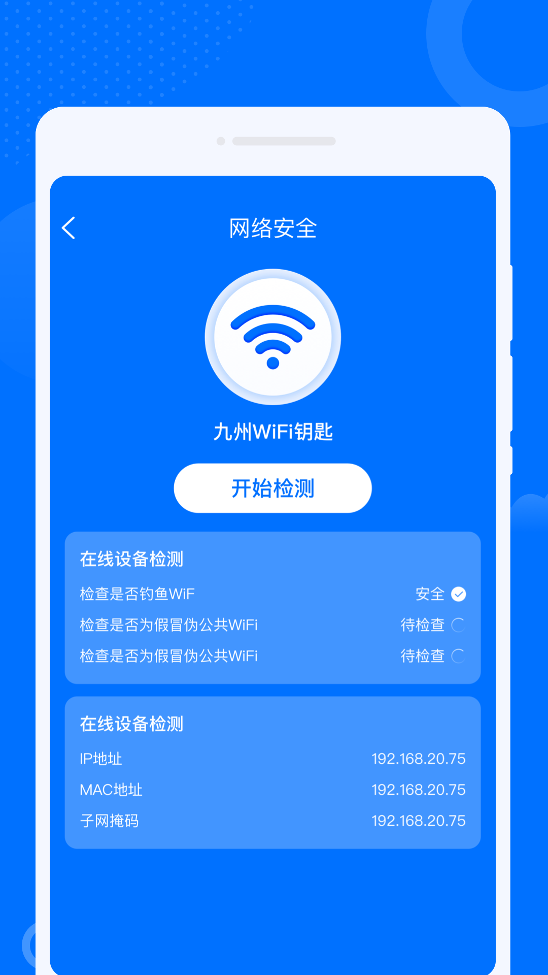 WiFi万联钥匙会员解锁版 v1.0.1