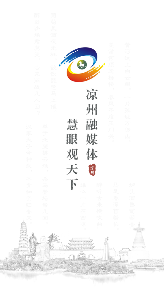 凉州融媒app二维码 v3.3.6