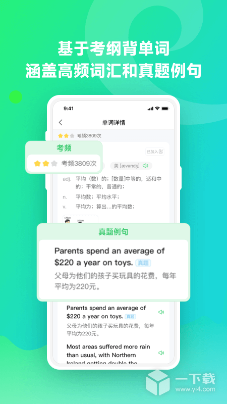 E听说单词通 v1.4.0
