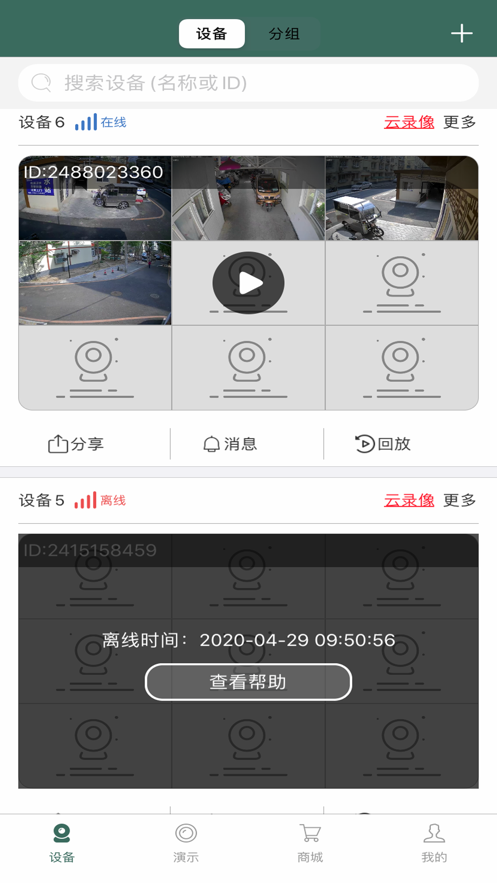 镭威视云监控器 v4.6.2.6