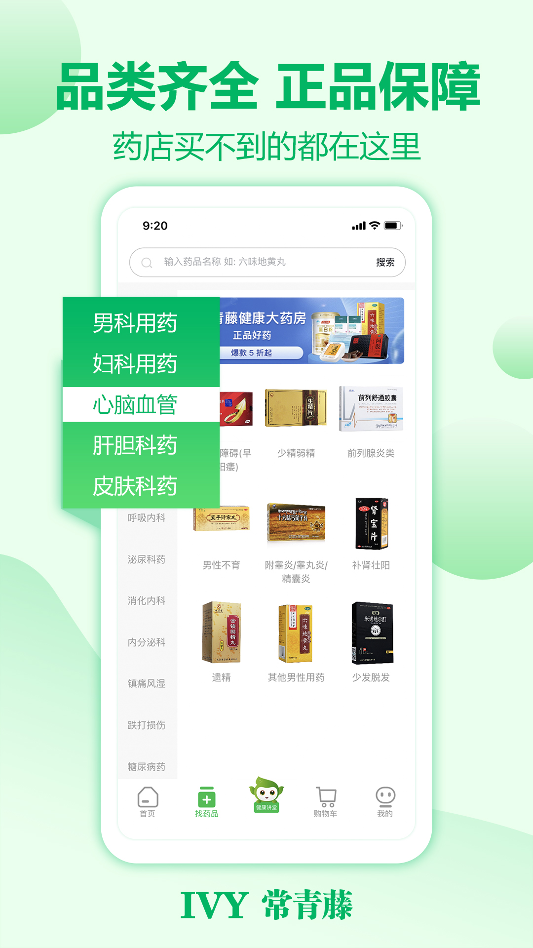 常青藤网上药店app v2.2.3