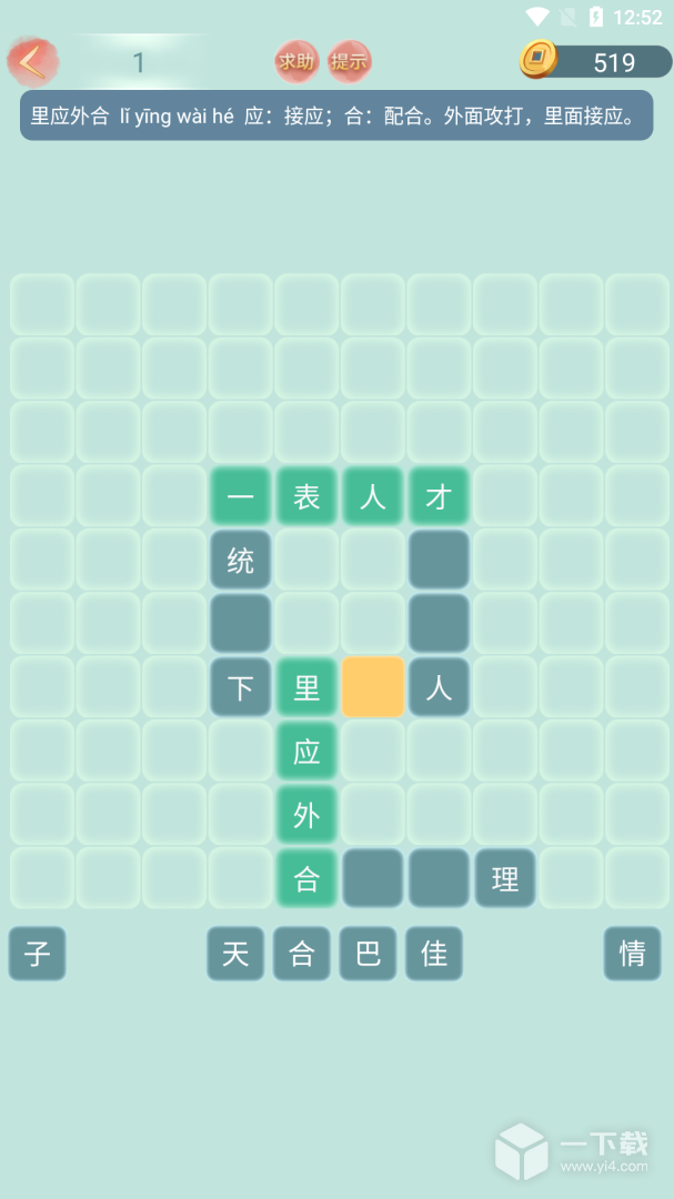 成语小秀才 v5.1.3