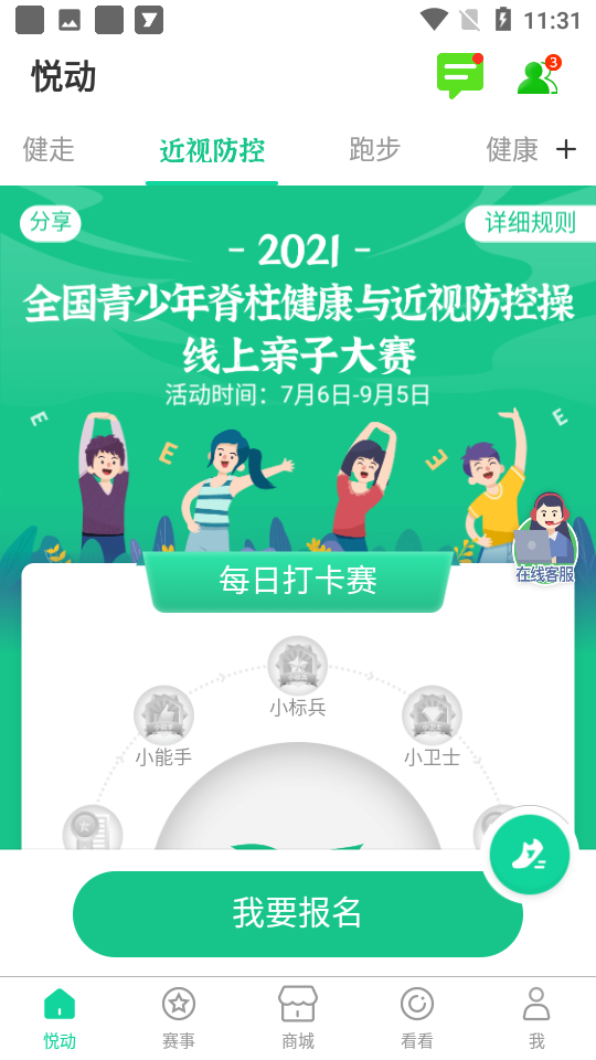 悦动圈计步器 v5.17.2.2.2